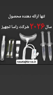 بلیچینگ دندان خانگی حرفهای2026 اصل+۳هدیه ویژه*تخفیف ویژه تا۳۰مردادماه بعد از۳۰مرداد شامل ۵۰درصد افزایش قیمت میشود* چراغ LED | سفیدکننده فوری بدون نیاز به دندانپزشکی* | هدیه قلم سفیدکننده + پد ویتامین E جهت استفاده قسمت توضیحات را بدقت مطالعه کنید و انجام دهید.