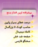 فشارسنج دیجیتالی *+هدیه ویژه*کمترین درصد خطا نسبت به امپریال* مدل سخنگو فارسی(اورجینال صفحه ضد خش) + هدیه کابل مخصوص بهمراه گارانتی شرکت راسا تجهیز*پیشرفته ترین فشار سنج با درصد خطای بسیار پایین*